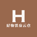 好物供应云仓