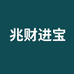 兆财进宝