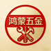 鸿蒙五金