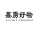 鑫雳好物优选个体店