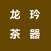 龙玪家居日用旗舰店