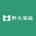 黔天果蔬