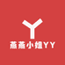 燕燕小姐YY