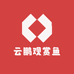 云鹏观赏鱼