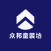众邦童装坊