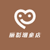 丽影潮童店