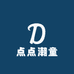 点点潮童
