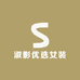 淑影优选女装