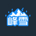 峰雪户外用品店