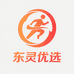 东灵优选