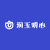 润玉明心