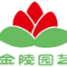 金陵园艺