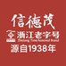 信德茂官方旗舰店