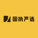 固执严选馆