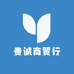 贵诚商贸行