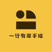 一行有岸手绘企业店