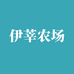 伊莘农场