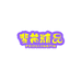 斐芮精品严选个体店