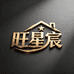 旺星宸