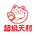 超级天材零食