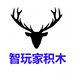 智玩家积木个体店