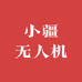 小疆无人机日记