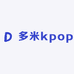 多米kpop
