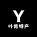 叶肯特产