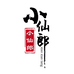 暗筏世家
