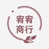 宥宥商行