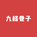 九格巷子仓储中心企业店