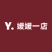 媛媛一店
