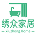 绣众家居