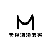 卖爆淘淘酒窖
