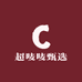 超唛唛甄选