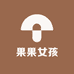 果果女孩i