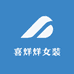喜烊烊女装