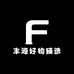 丰源好物臻选