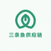 三条鱼供应链