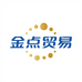 金点的贸易