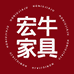 宏牛家具