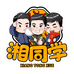 湘同学官方旗舰店
