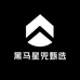 黑马星兜甄选