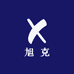 旭克严选供应链