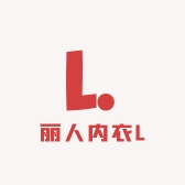 丽人内衣L