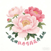一亩花田牡丹花卉基地