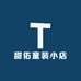 甜佑童装小店