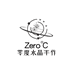 零度水晶手作