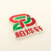 柏烨轩甄选