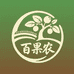 乡村百果农优品基地02